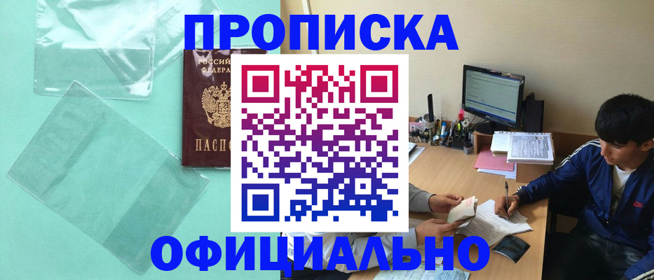 купить прописку в Александрове